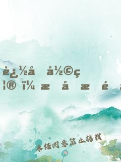 追加彩禮，我反手退婚扶弟魔女友